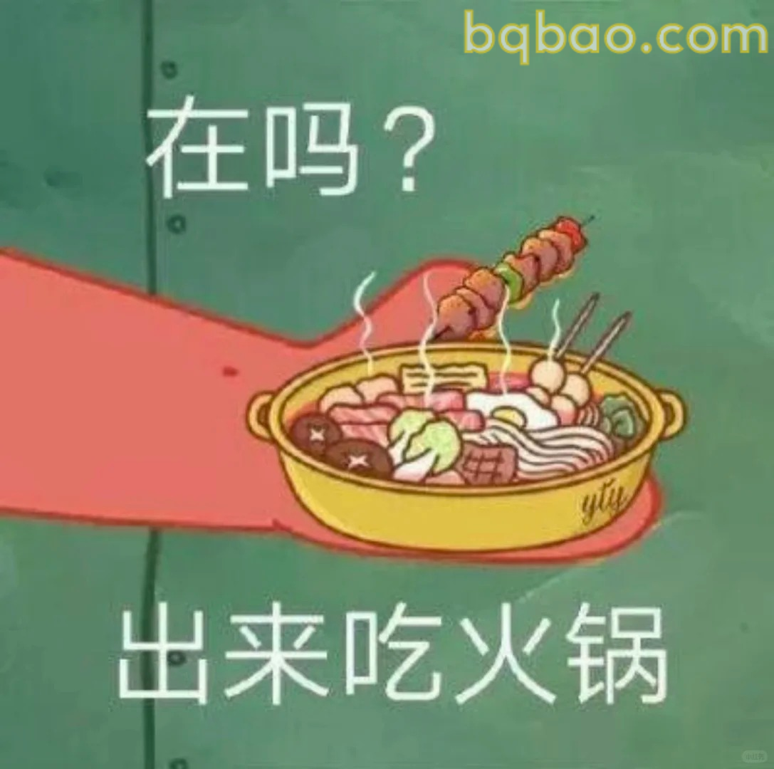 出来吃火锅