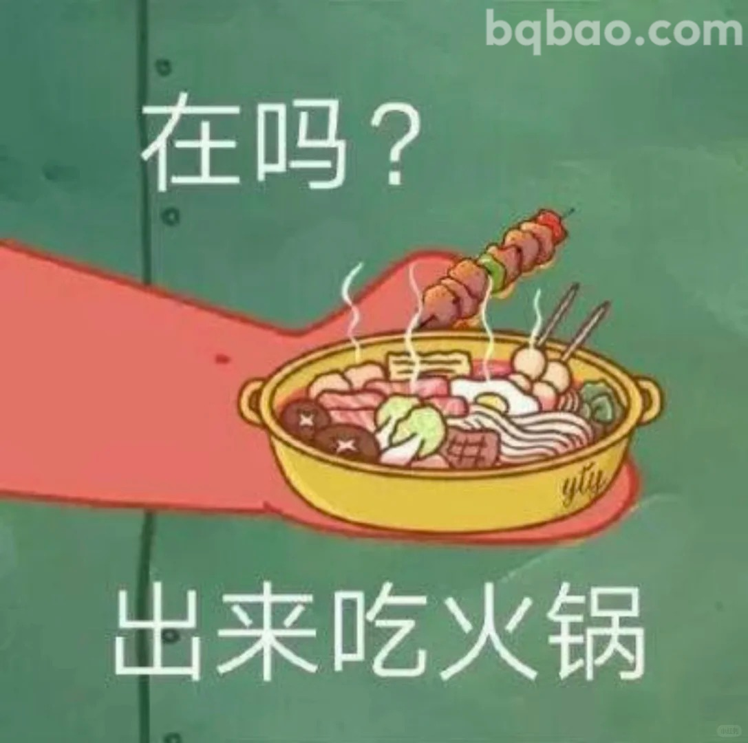出来吃火锅