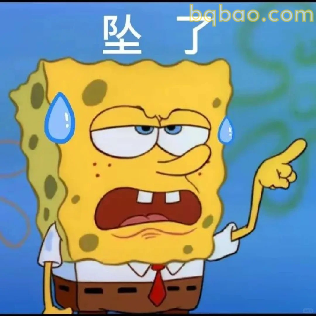 坠了表情包