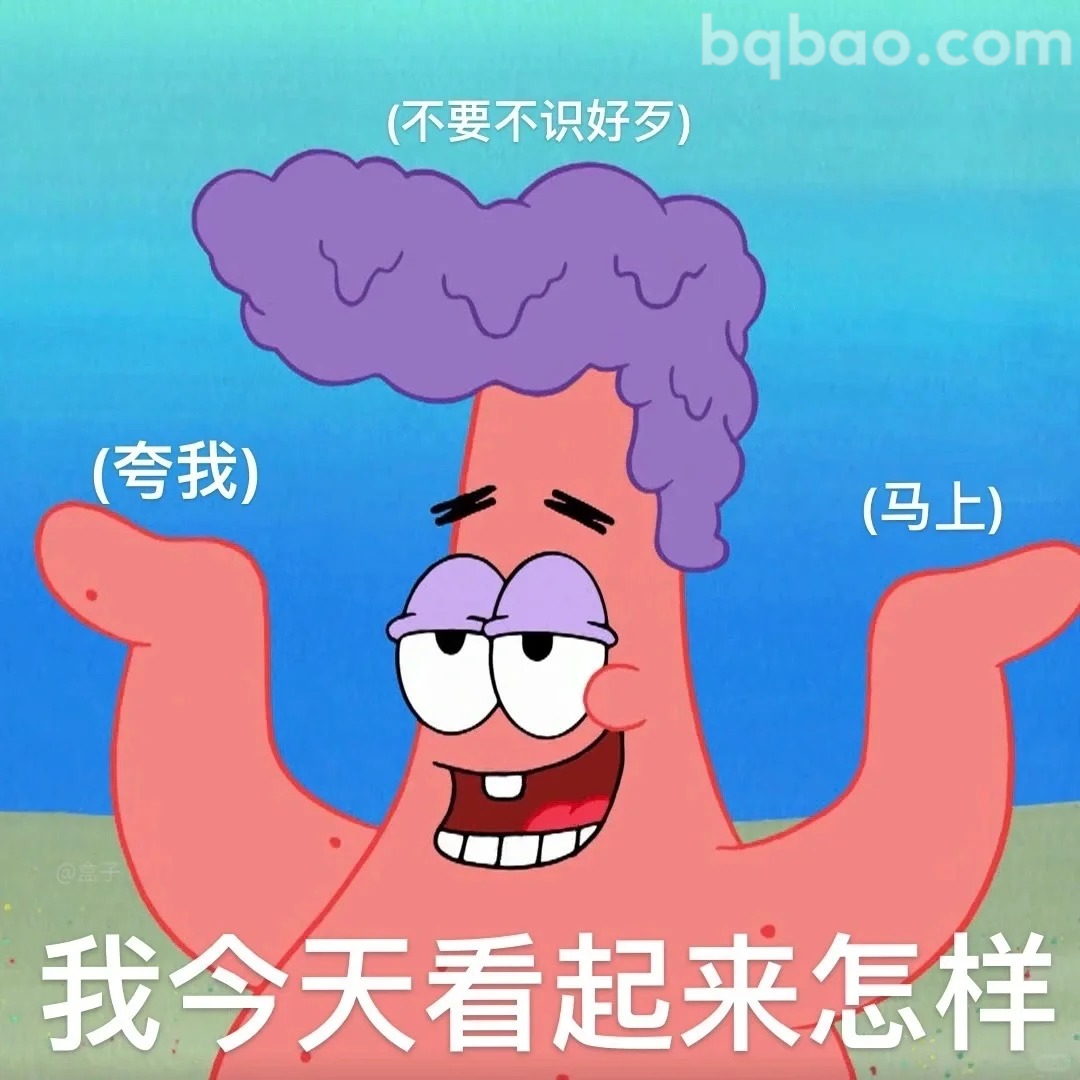 我今天看起来怎样