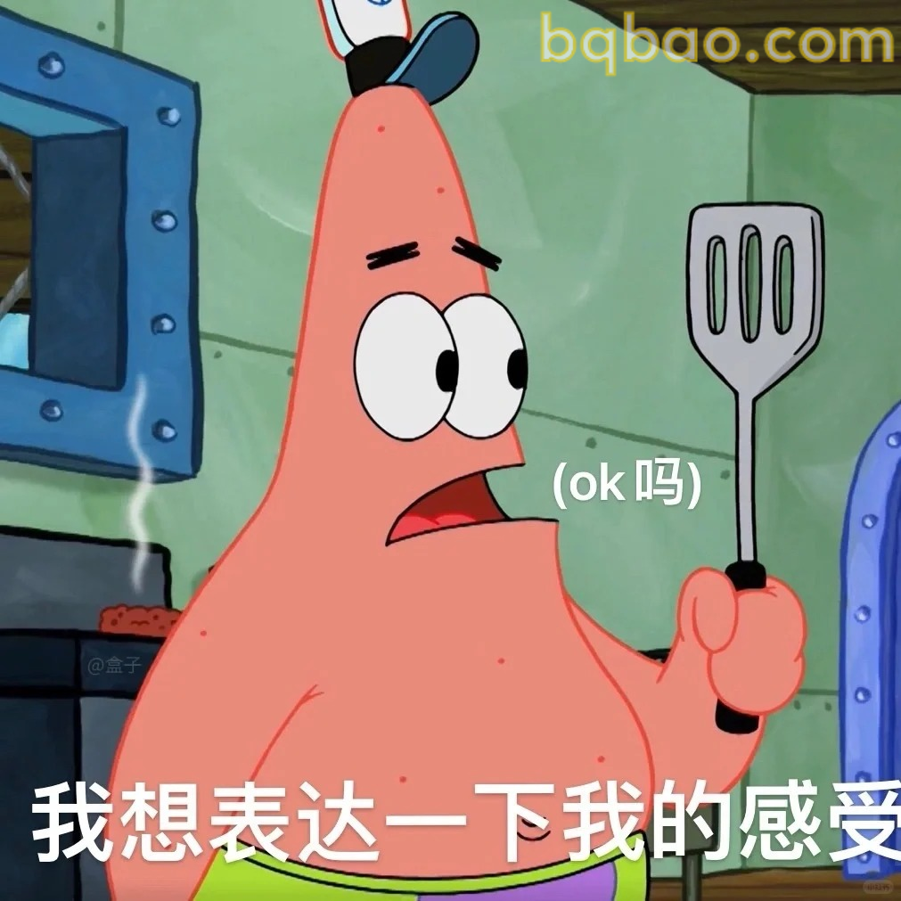 我想表达一下我的感受