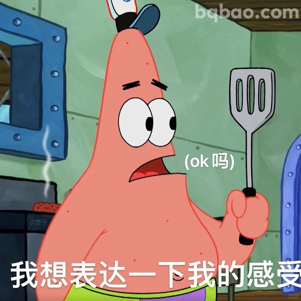 我想表达一下我的感受