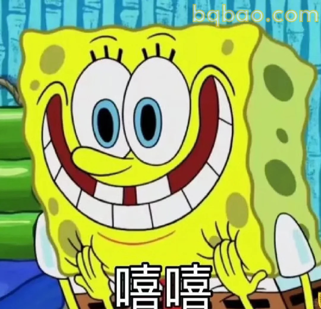 嘻嘻表情包