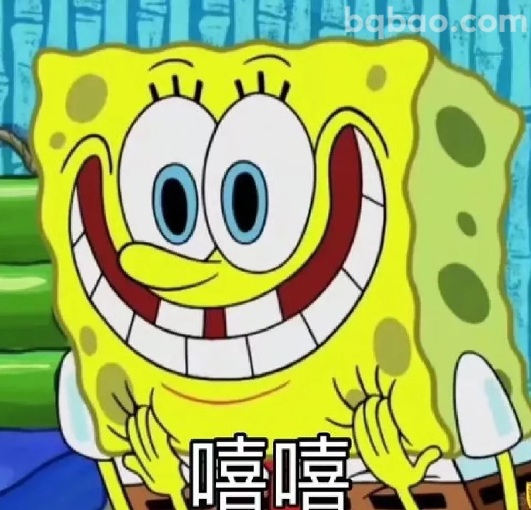 嘻嘻表情包