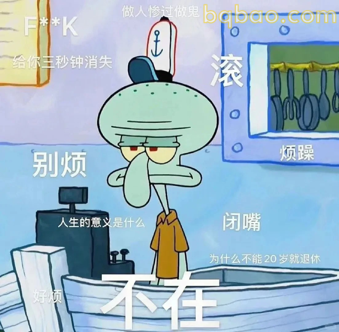 不在表情包