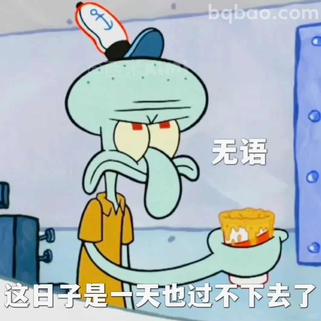 这日子一天也过不下去了