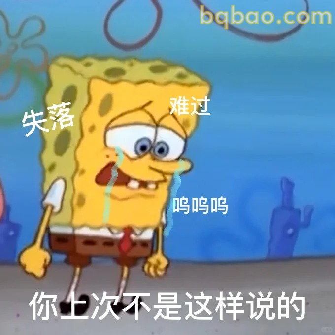 你上次不是这样说的