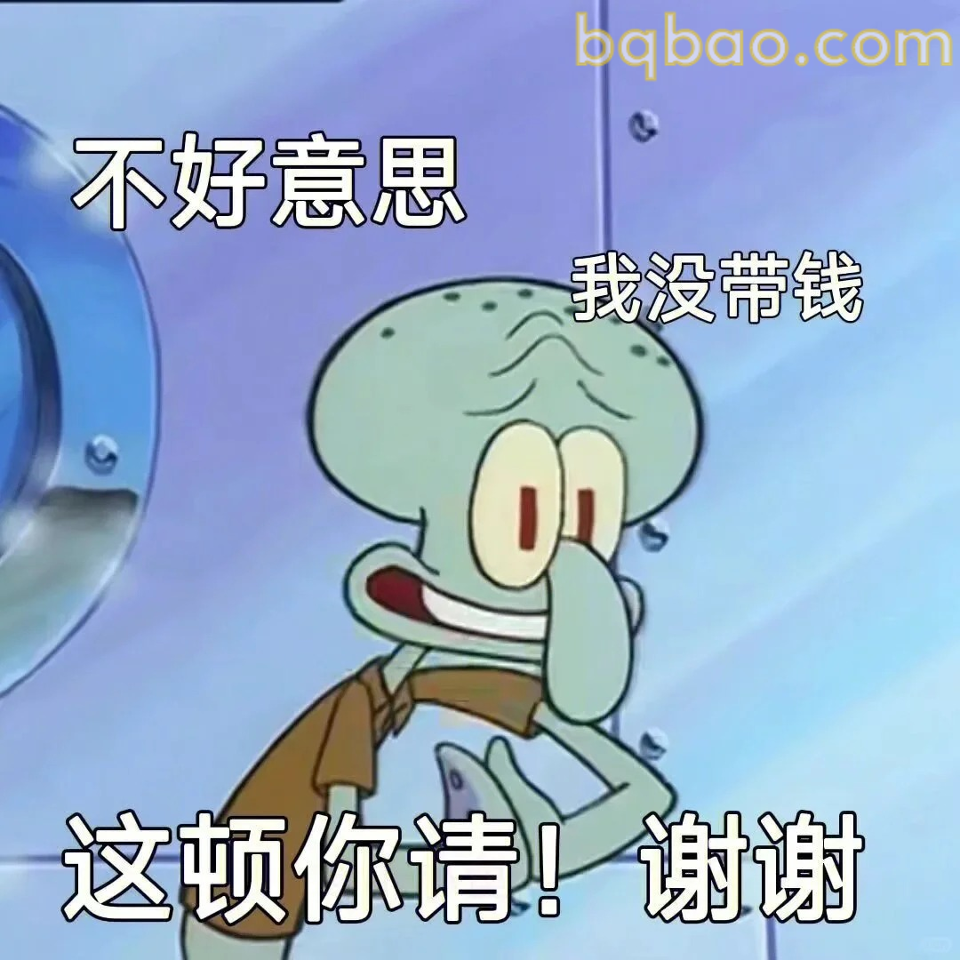 这顿你请谢谢