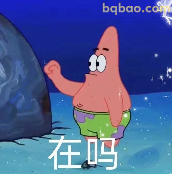 在吗