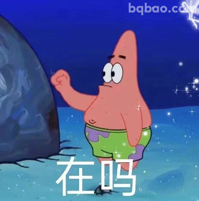 在吗