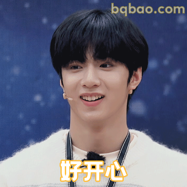 好开心表情