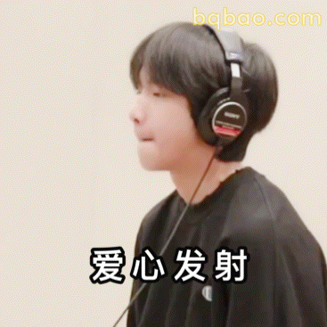 爱心发射表情