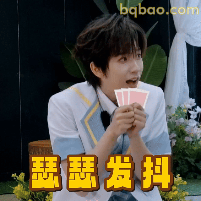 瑟瑟发抖