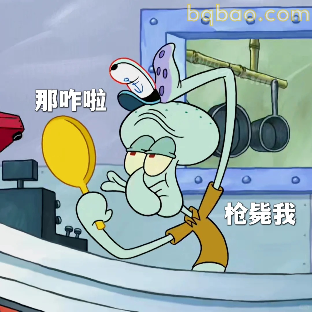 那咋啦枪毙我
