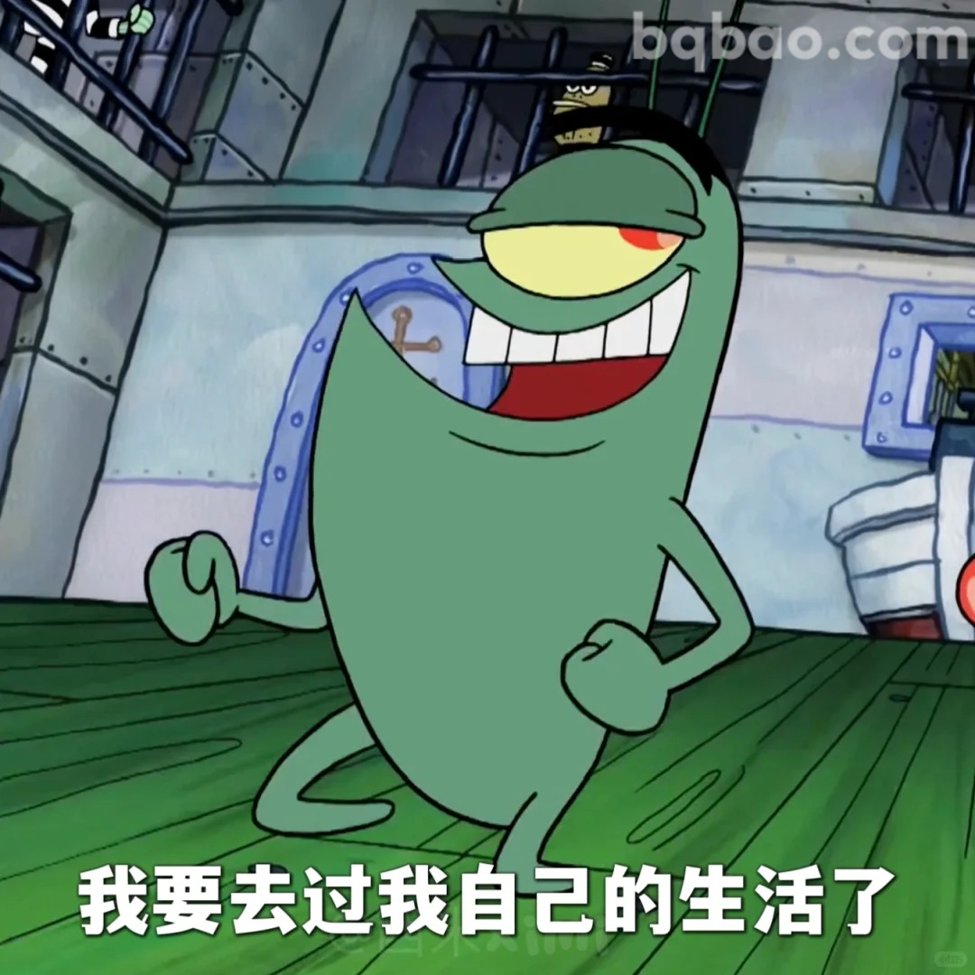 我要去过我自己的生活了