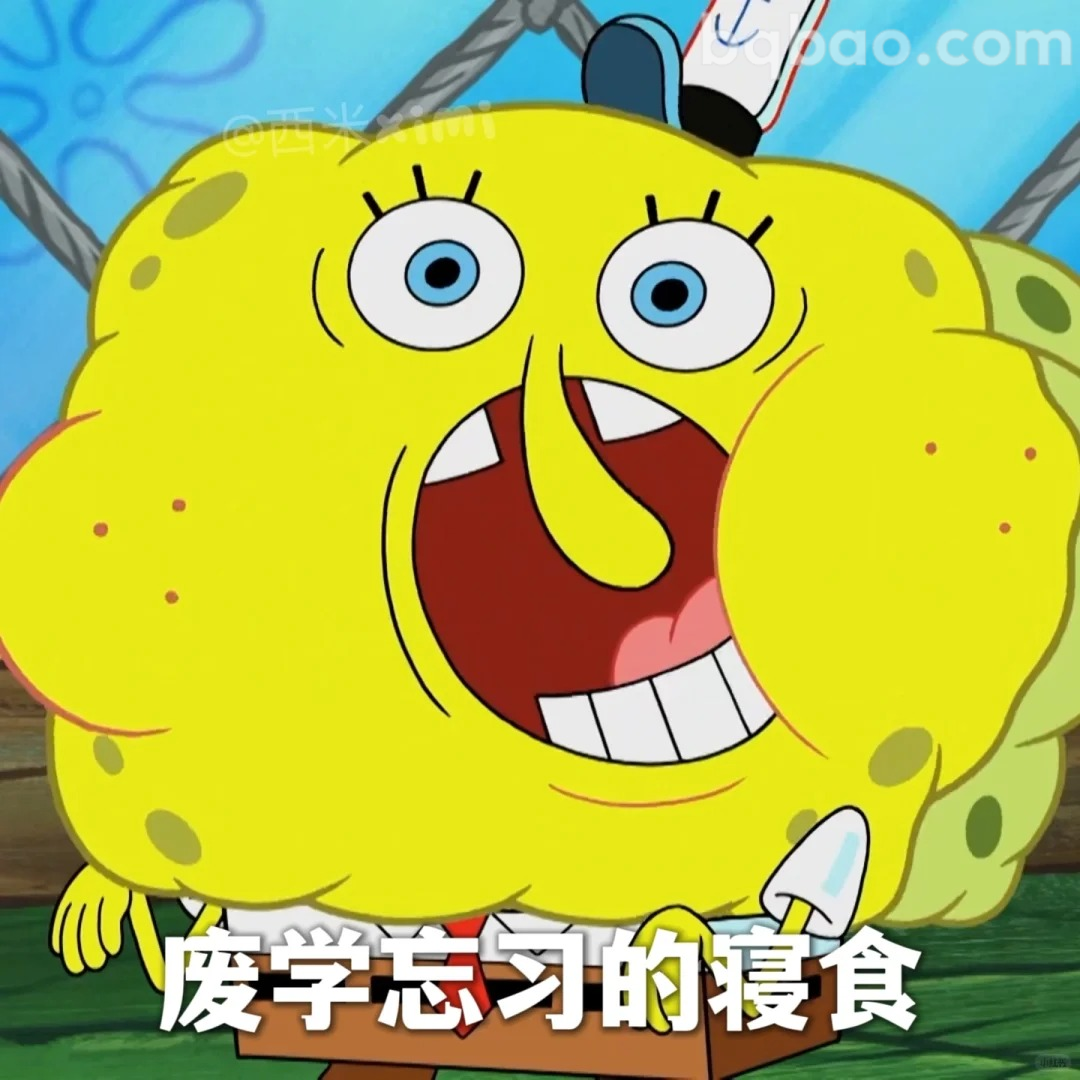 废学忘习的寝食