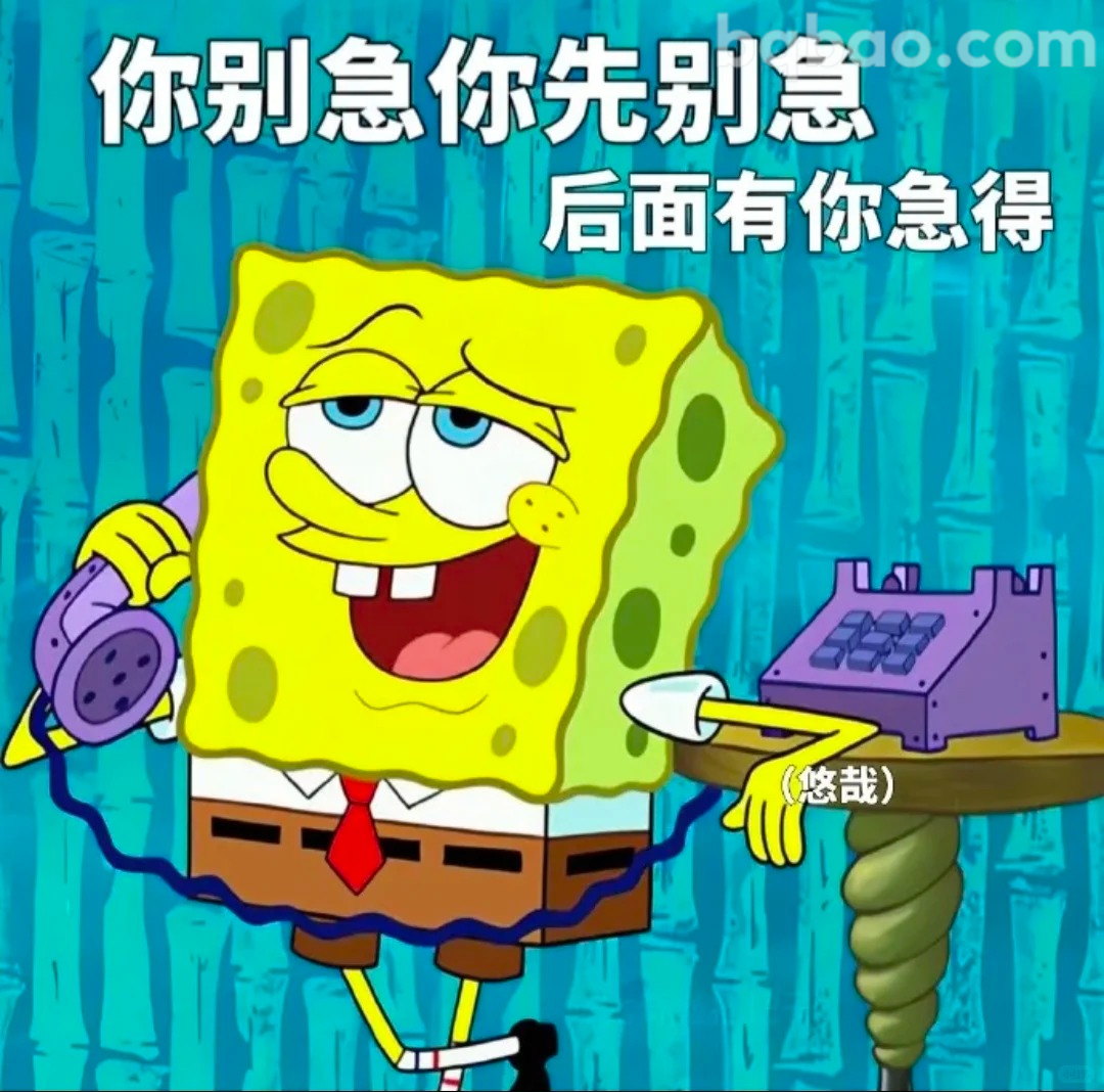 你先别急后面有你急的