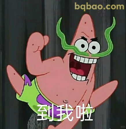 到我啦