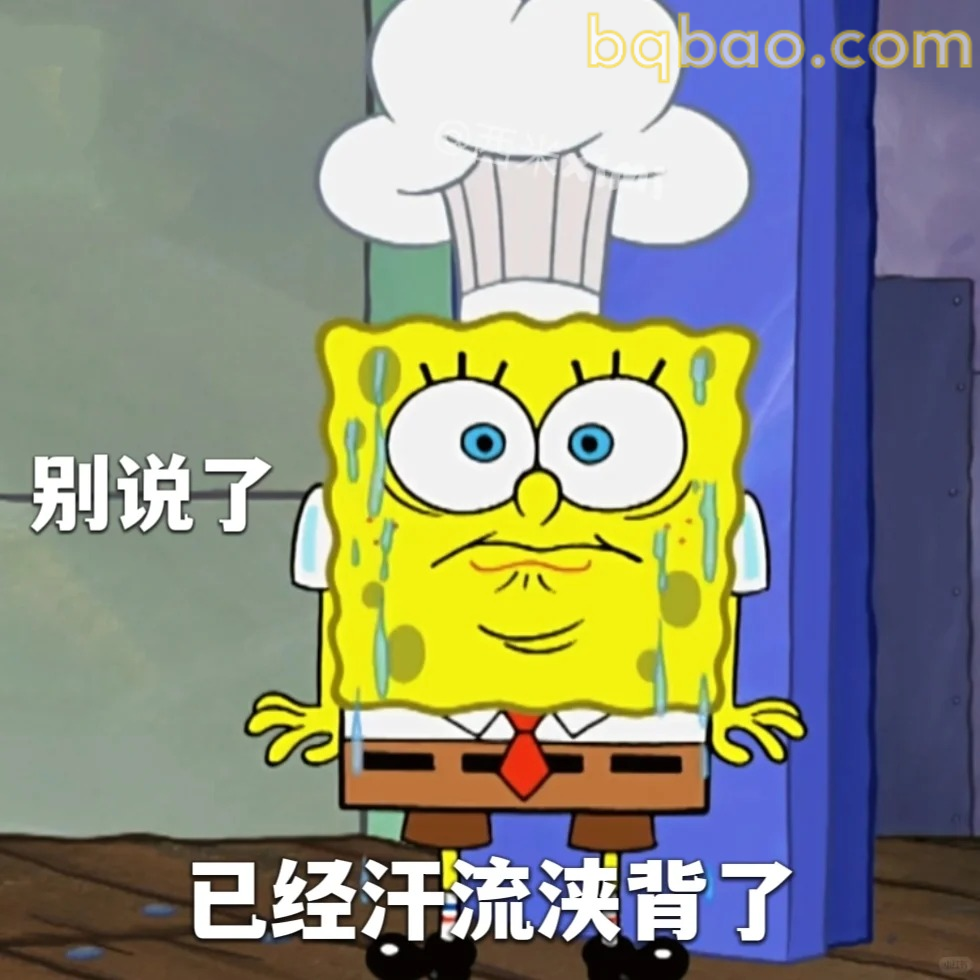 汗流浃背了