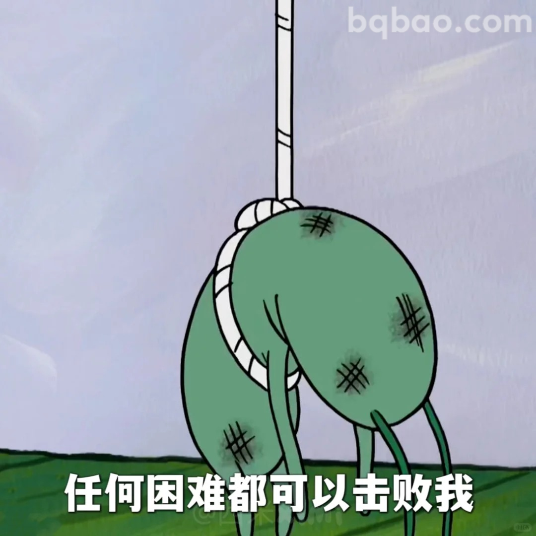 任何困难都可以击败我