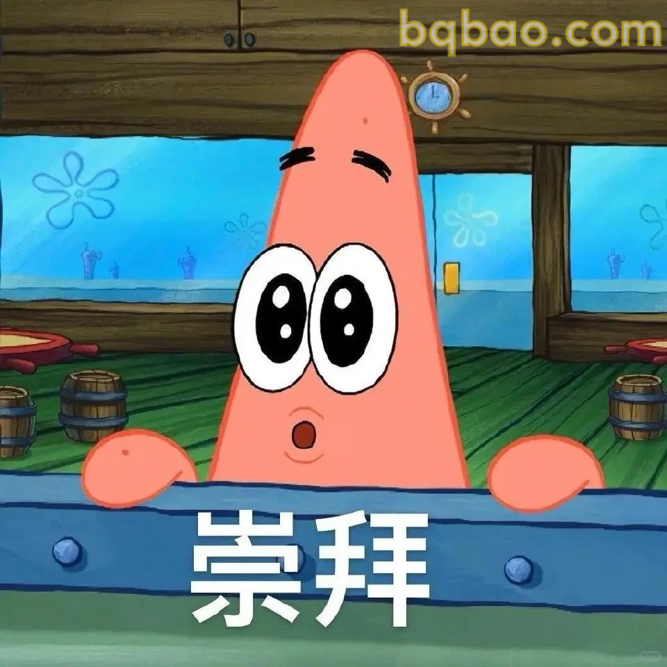 崇拜表情