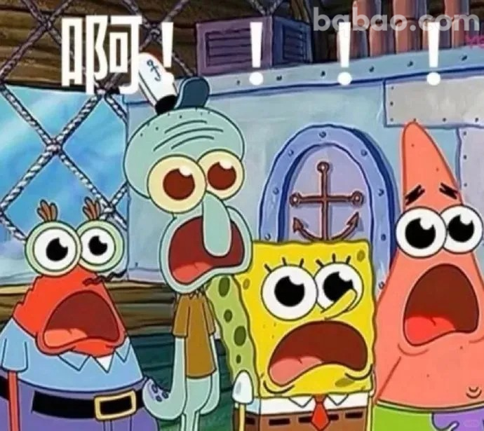 啊！！！惊恐表情