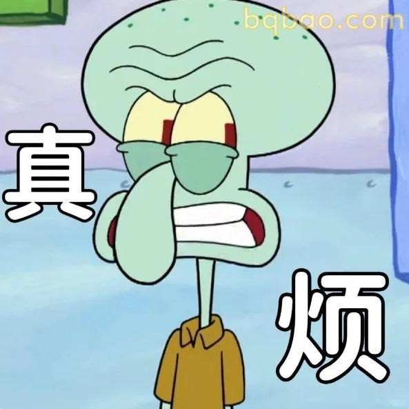 真烦表情包
