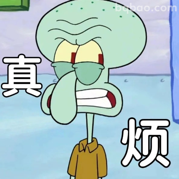 真烦表情包