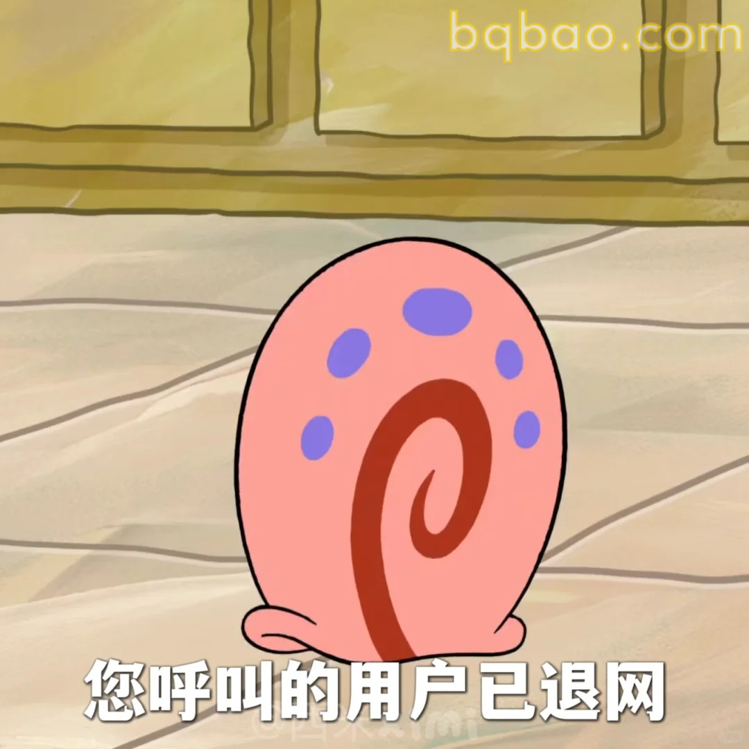 您呼叫的用户已退网