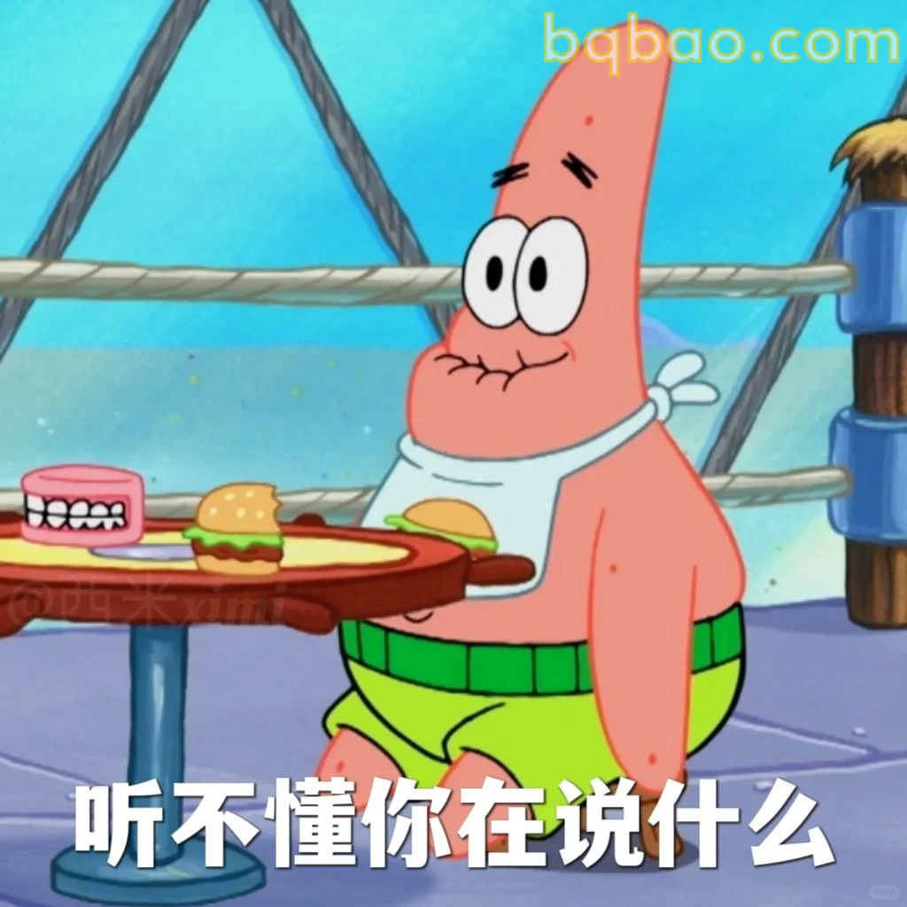 听不懂你在说什么