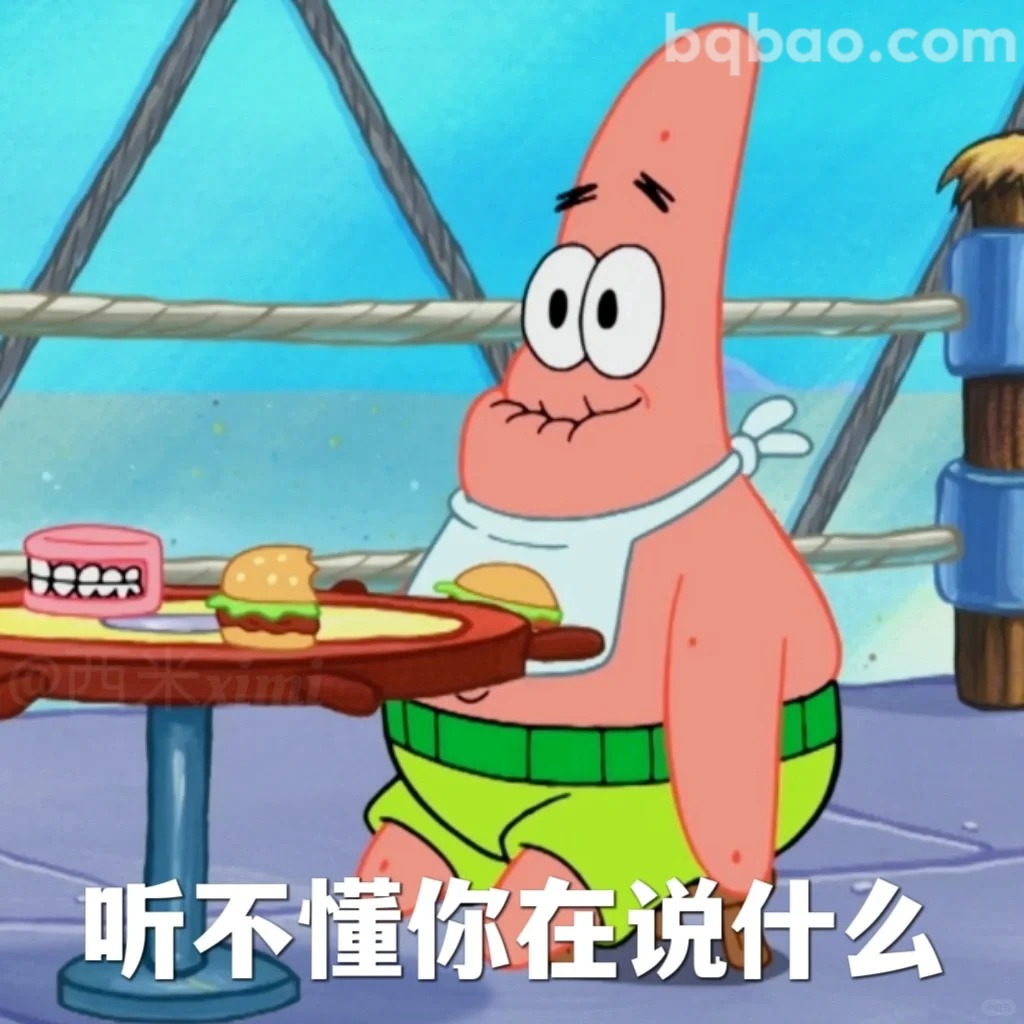 听不懂你在说什么