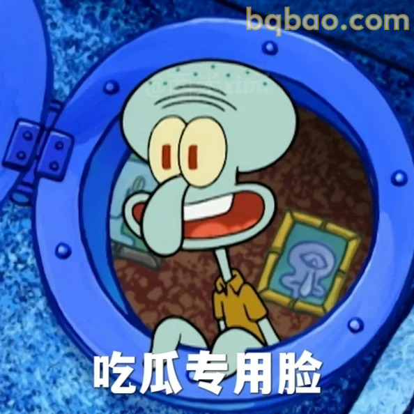 吃瓜专用脸