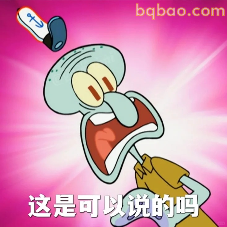 这是可以说的吗