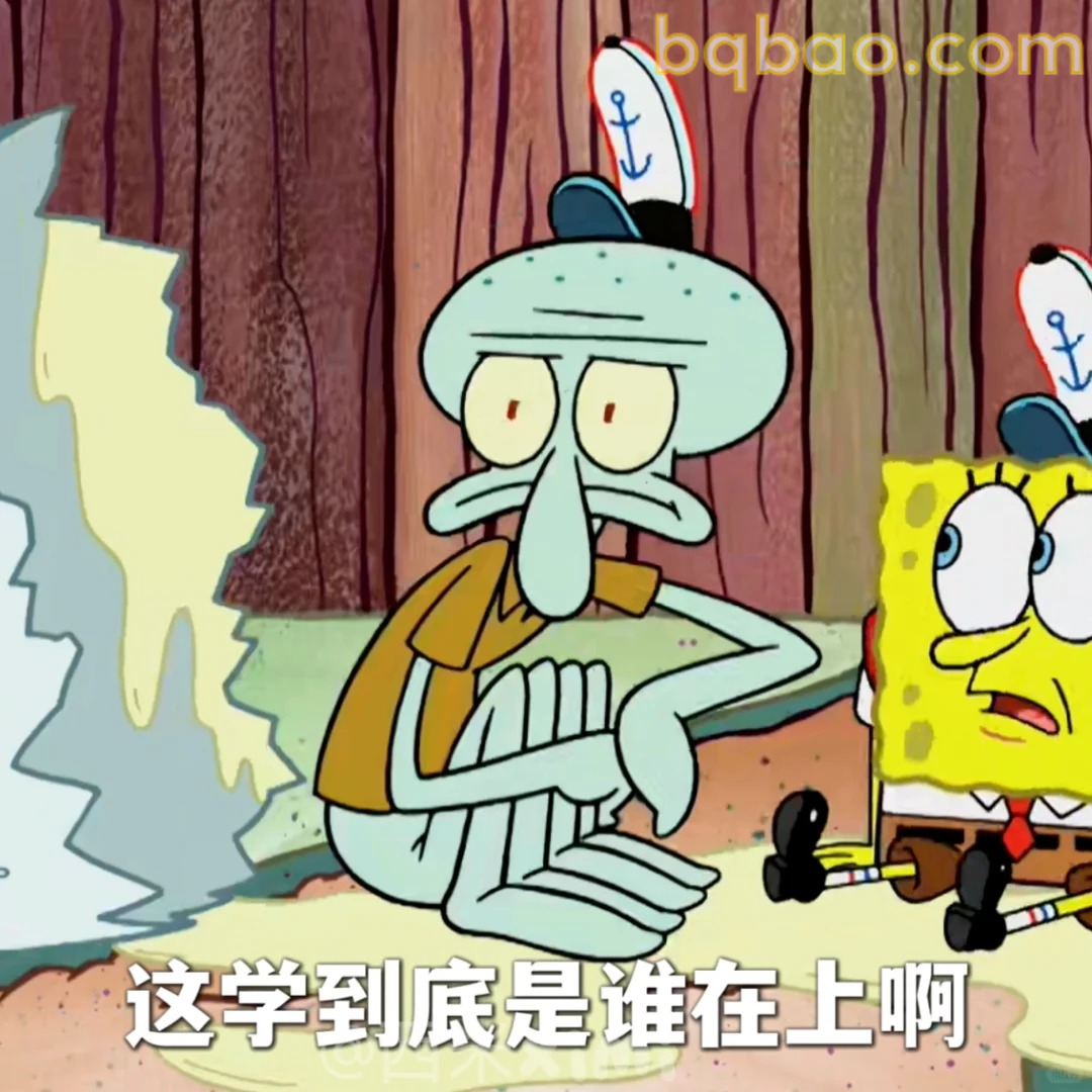 这学到底是谁在上啊