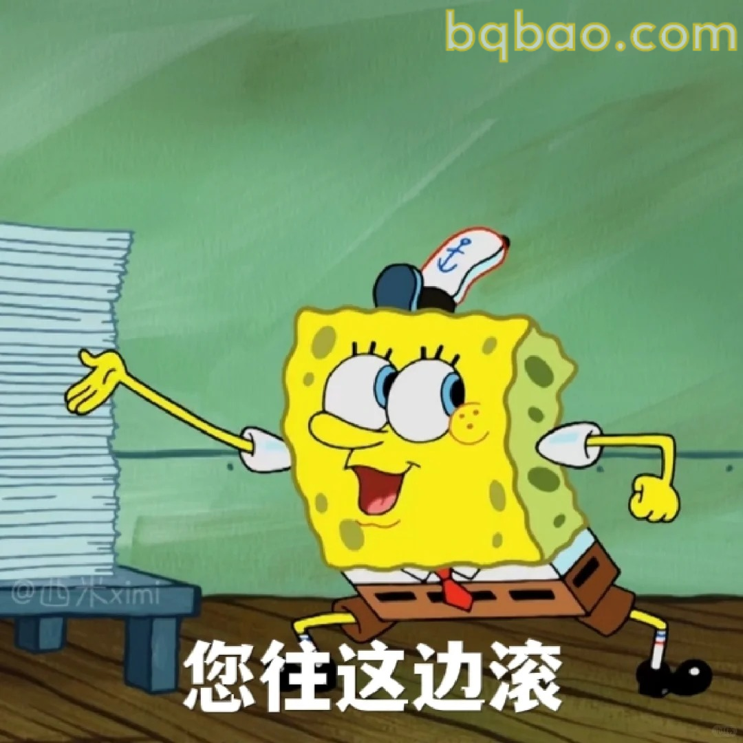 您往这边滚