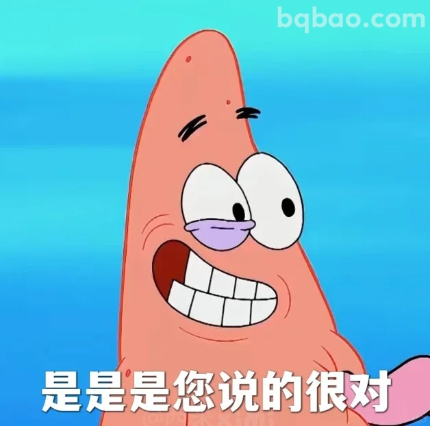 是是是您说的很对