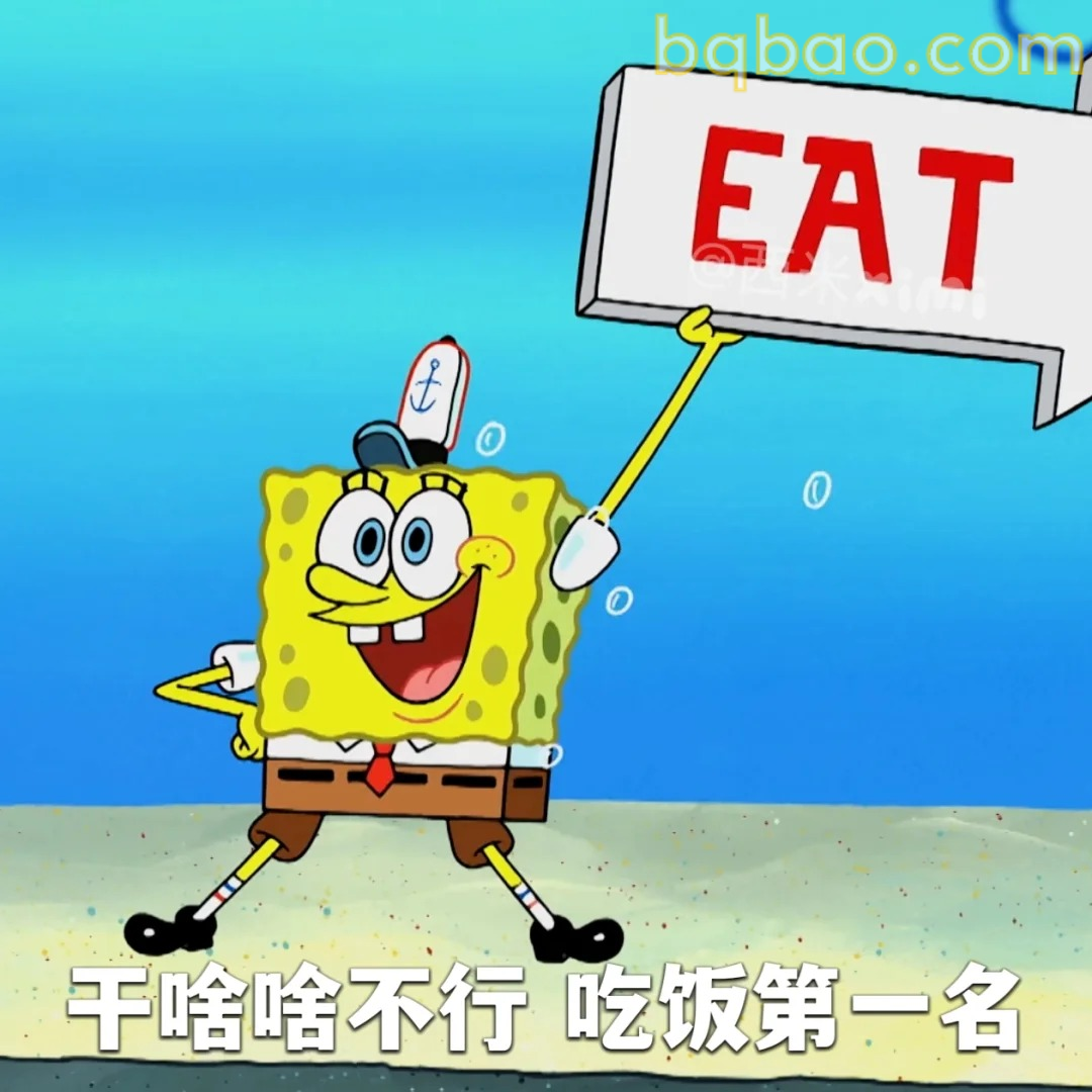 吃饭第一名