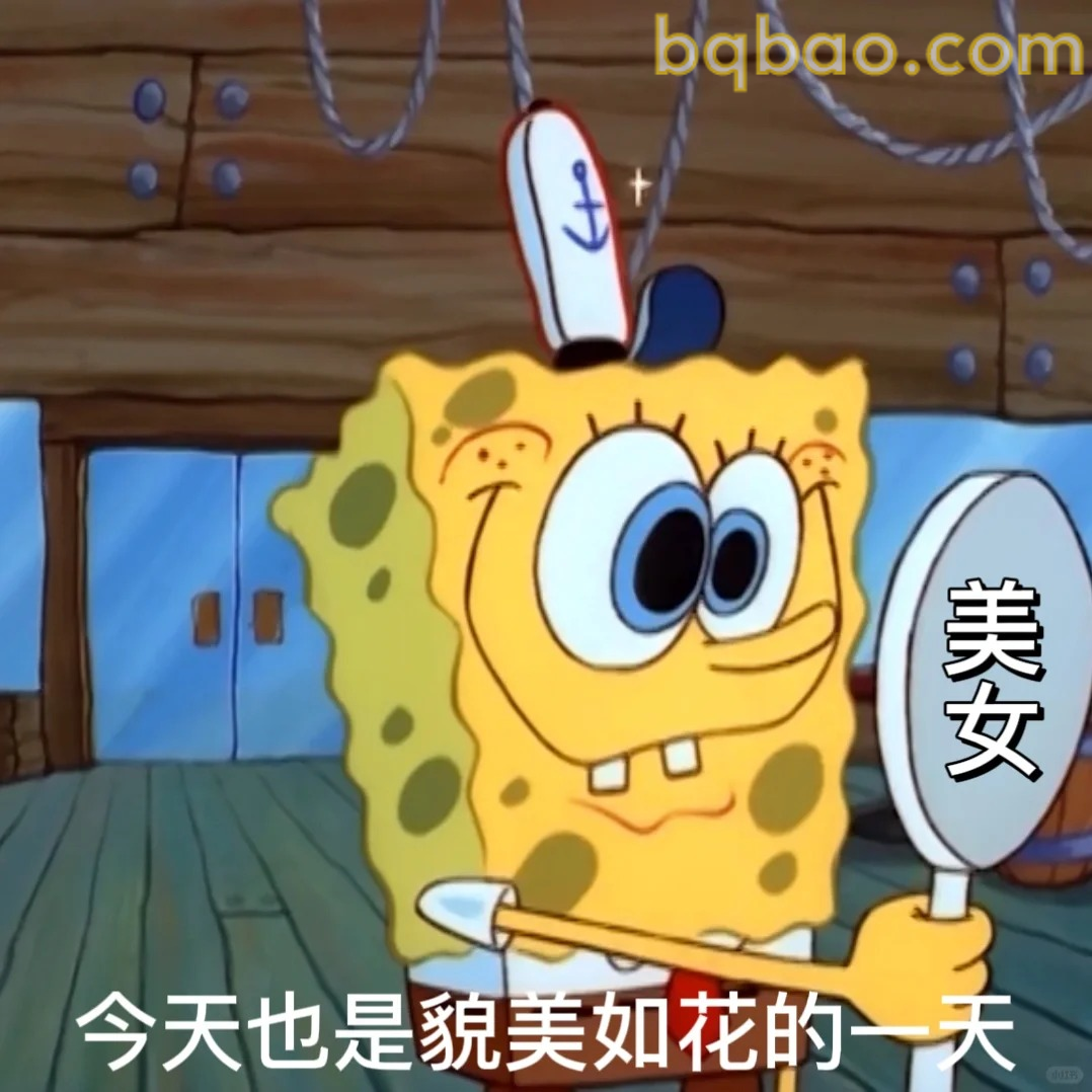 貌美如花的一天