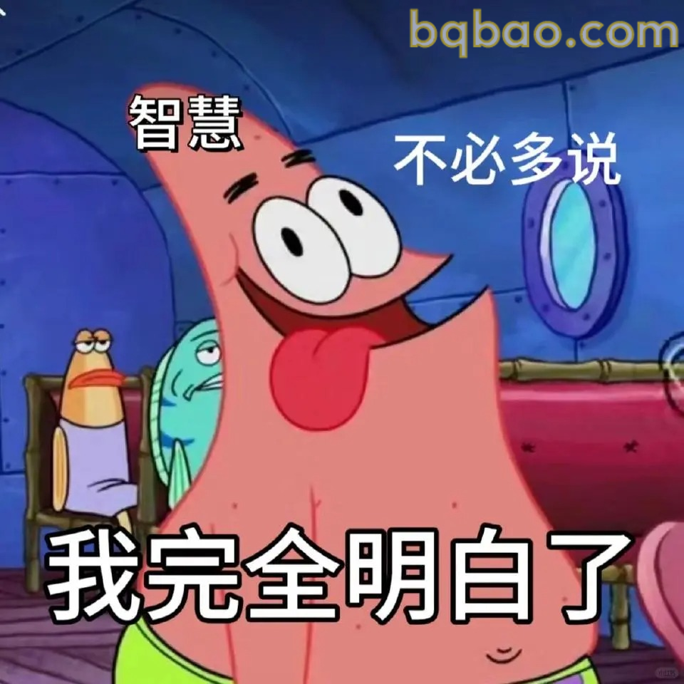 我完全明白了
