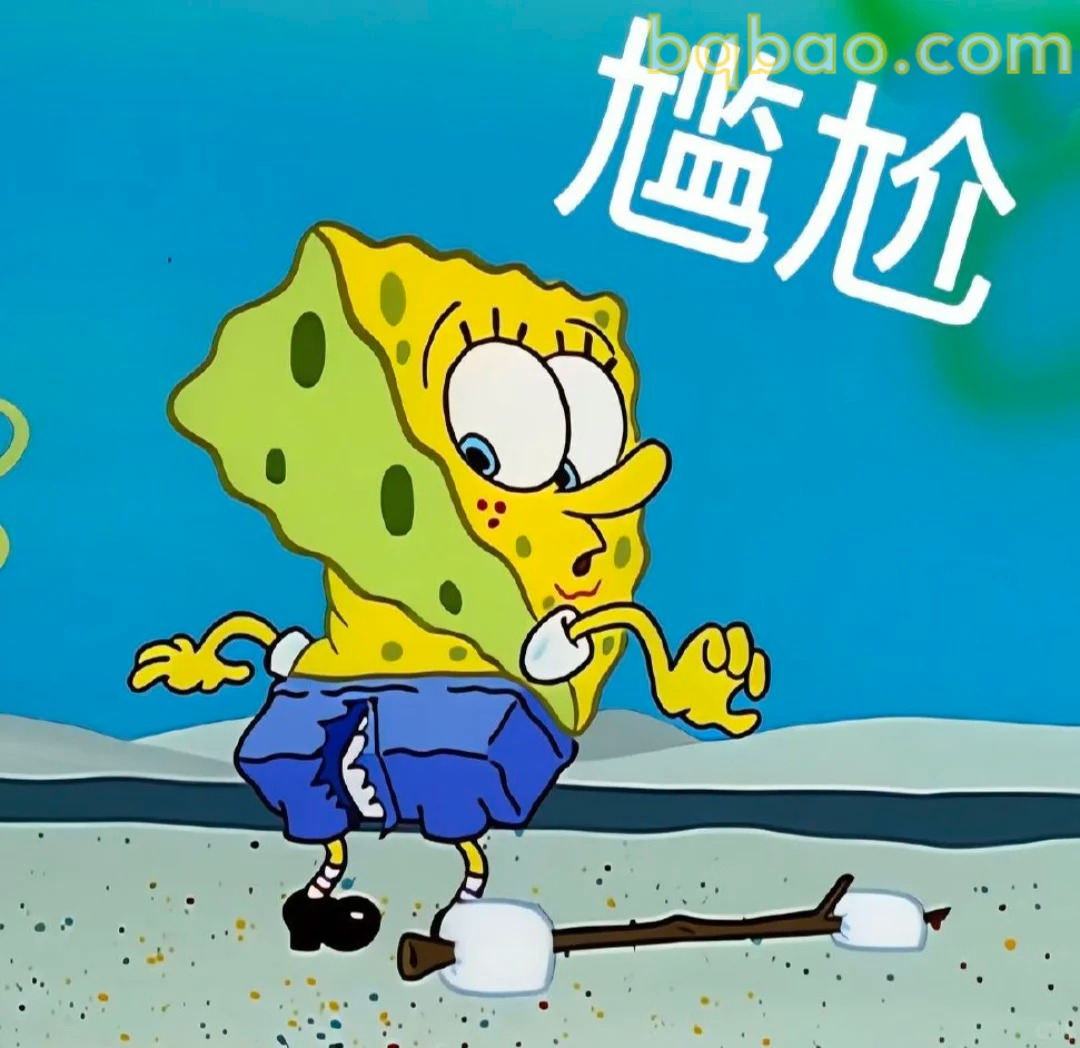 尴尬表情包