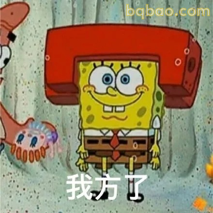我方了表情包
