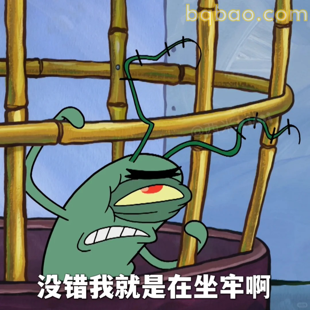 坐牢表情包