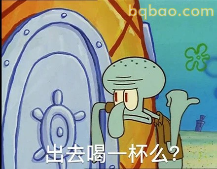 出去喝一杯吗