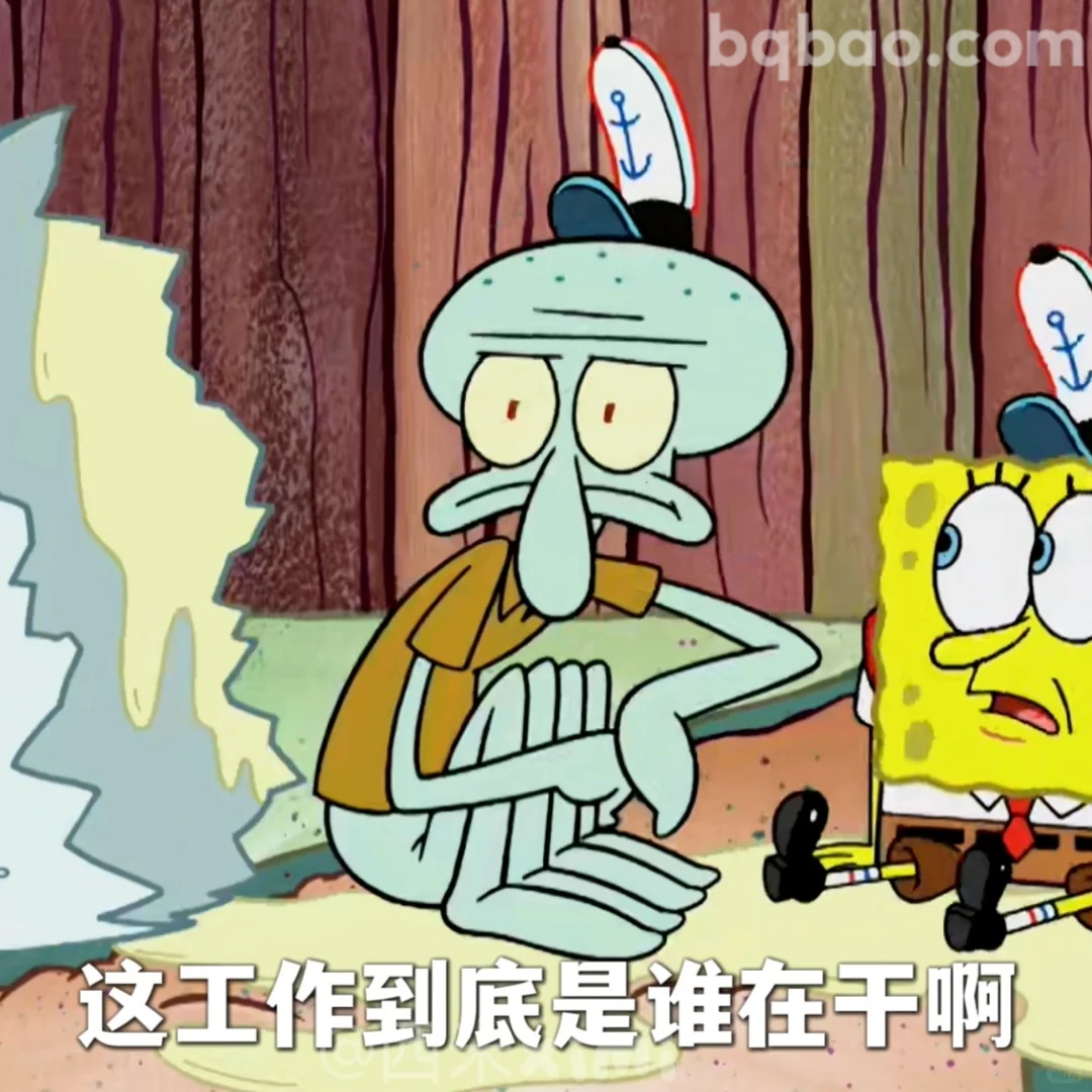 这工作到底是谁在干啊