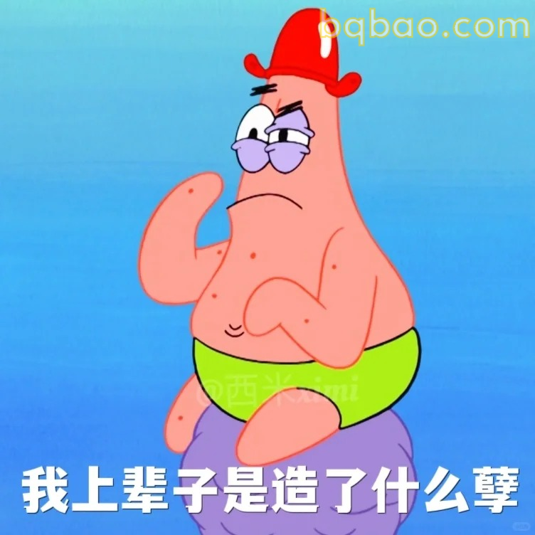 我上辈子造了什么孽