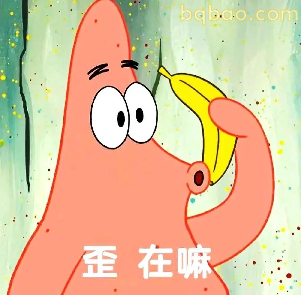 歪在嘛