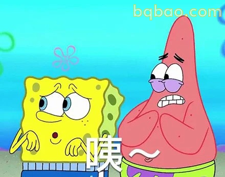 咦~表情包
