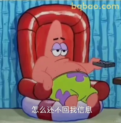 怎么还不回我信息