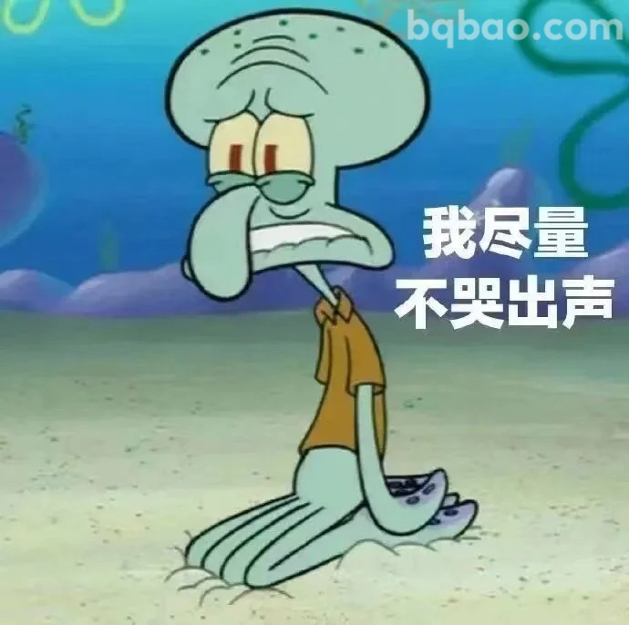 我尽量不哭出声