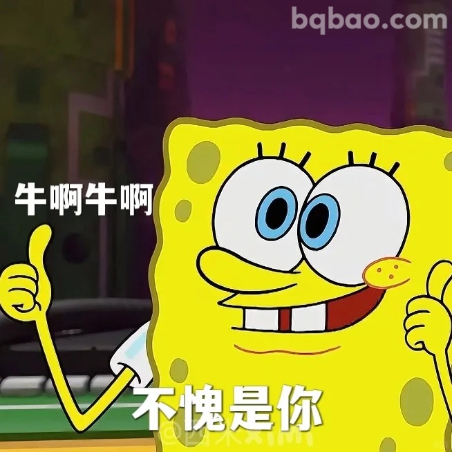 牛啊牛啊不愧是你